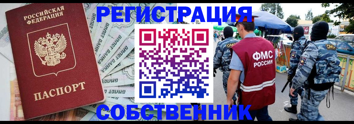 временная регистрация надежно в Челябинской области